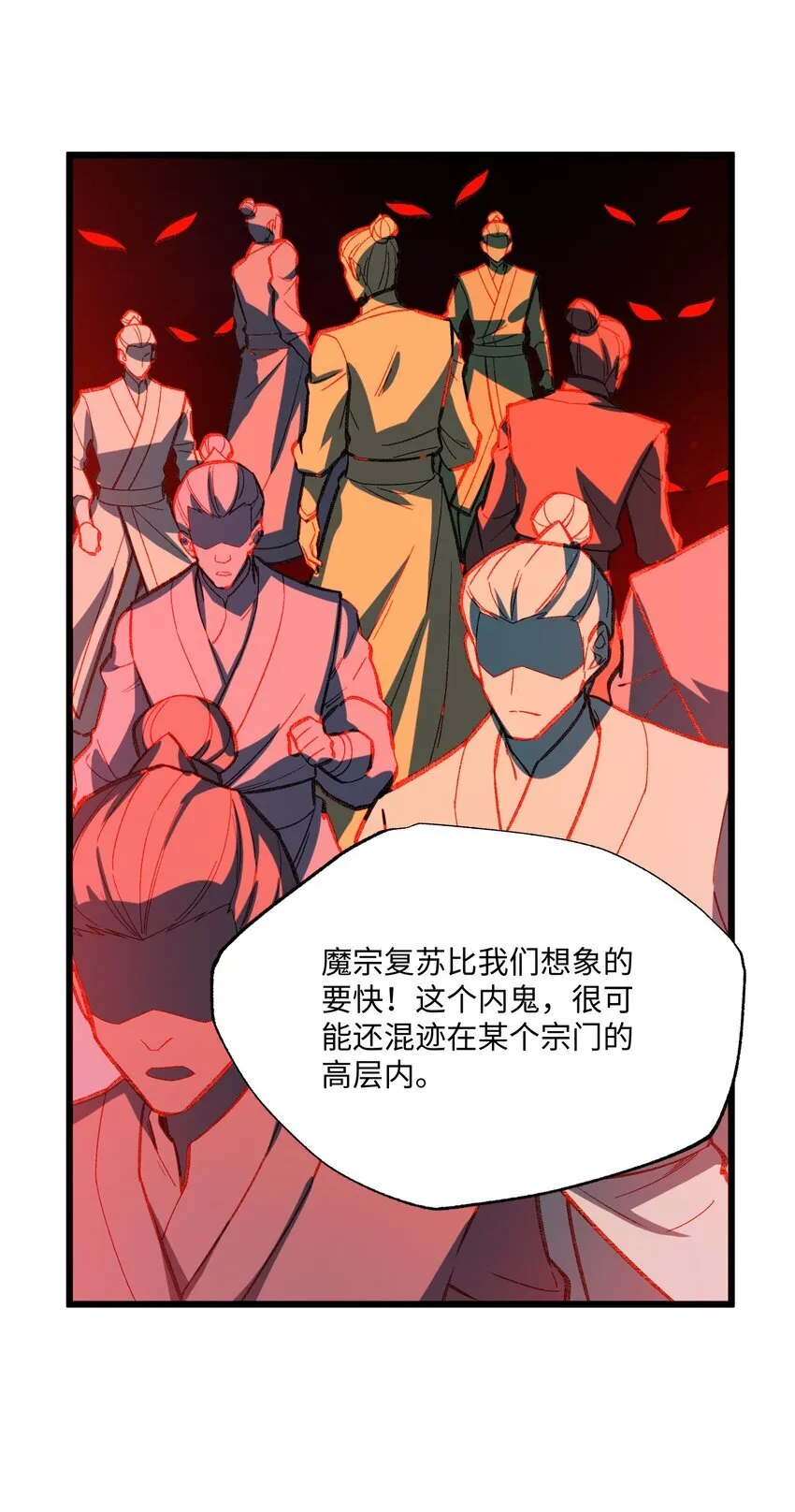 055 师兄的病，生的巧啊！ 第18页
