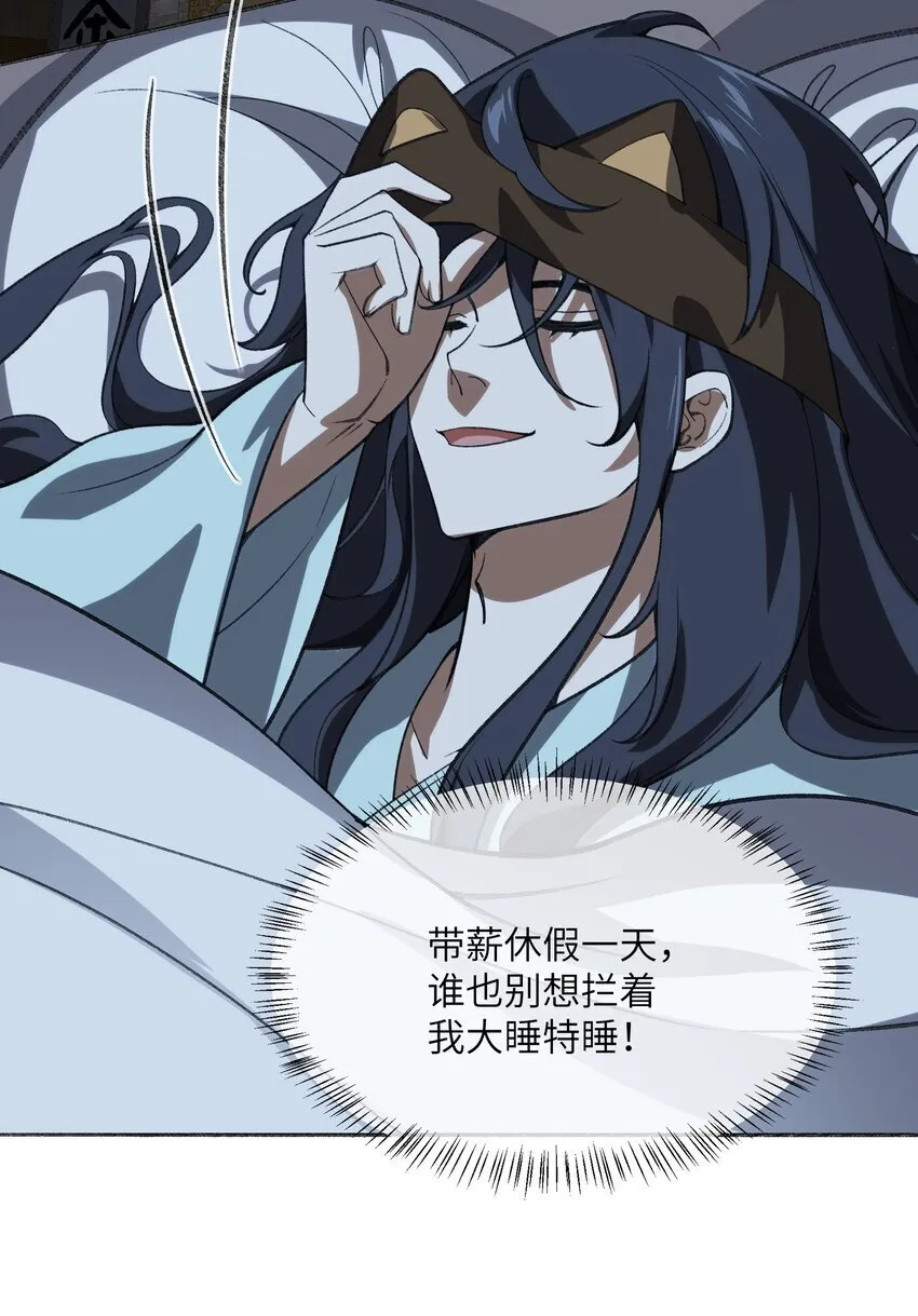 055 师兄的病，生的巧啊！ 第29页