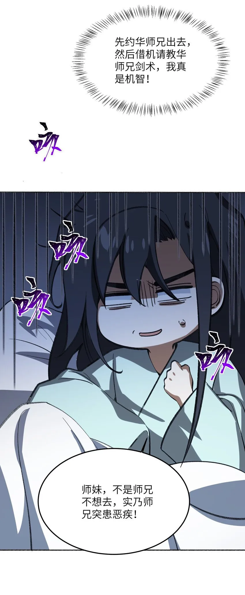 055 师兄的病，生的巧啊！ 第33页