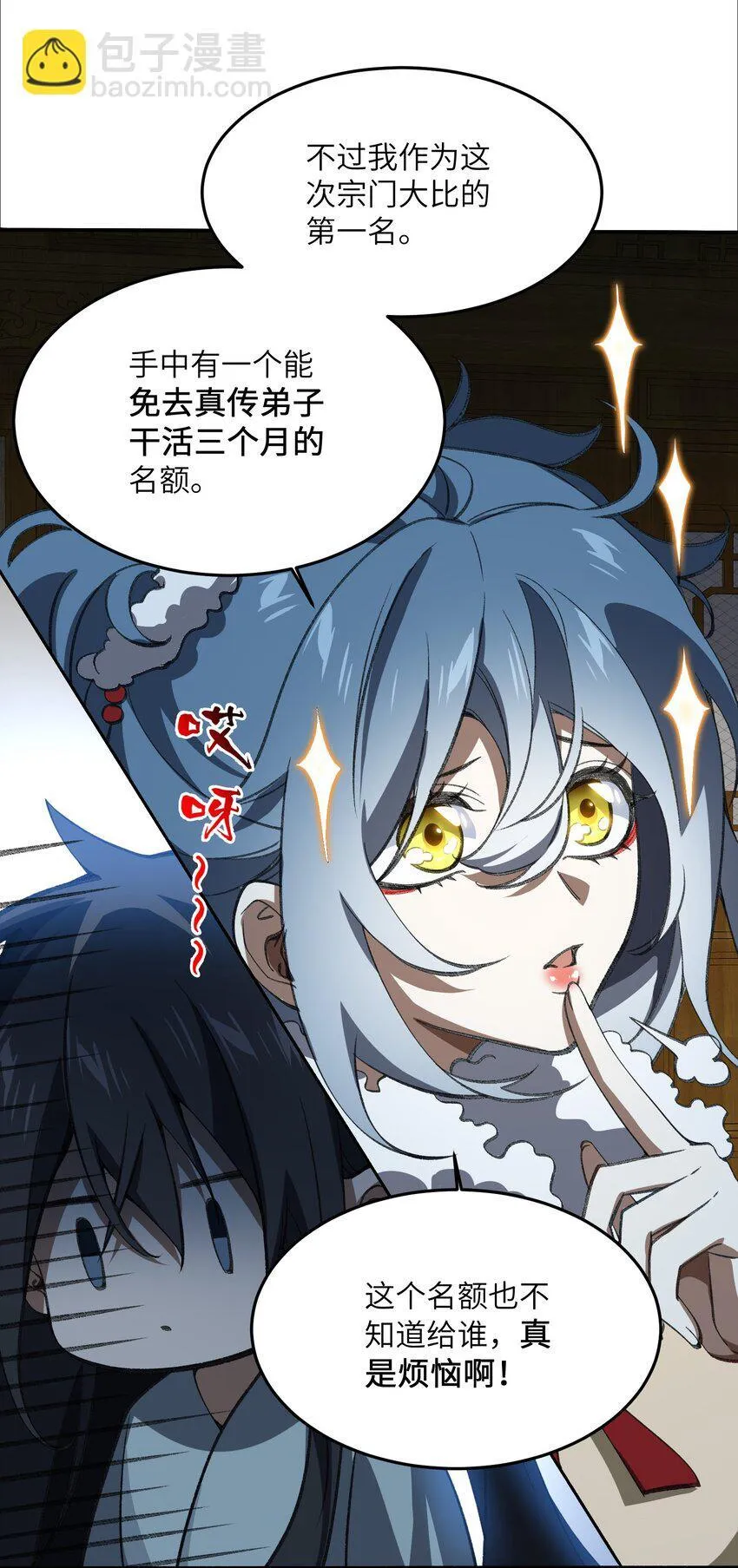 055 师兄的病，生的巧啊！ 第36页
