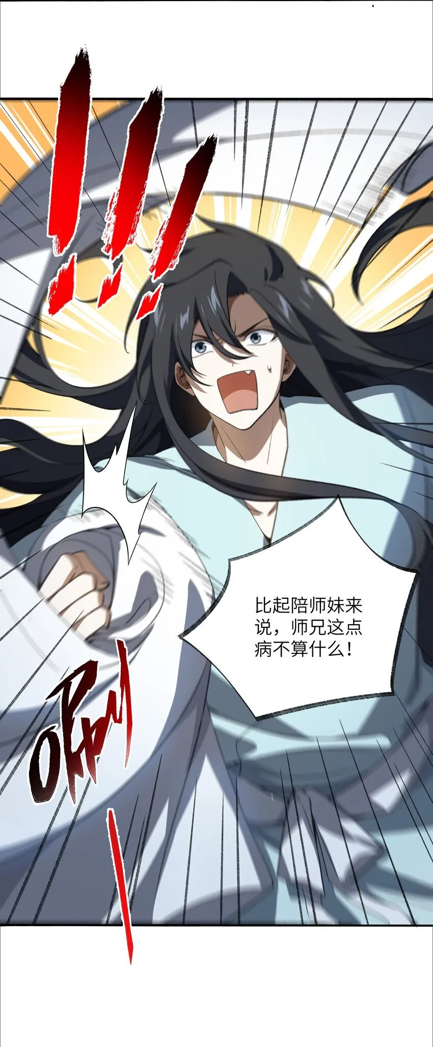 055 师兄的病，生的巧啊！ 第37页
