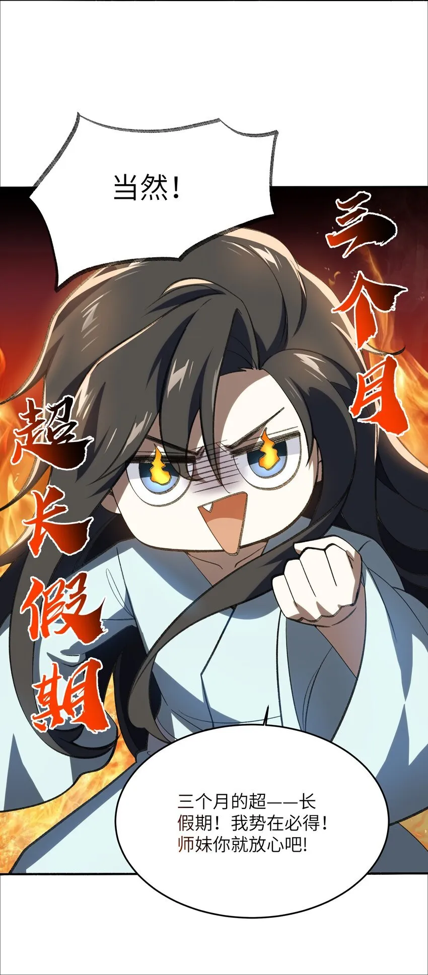 055 师兄的病，生的巧啊！ 第39页