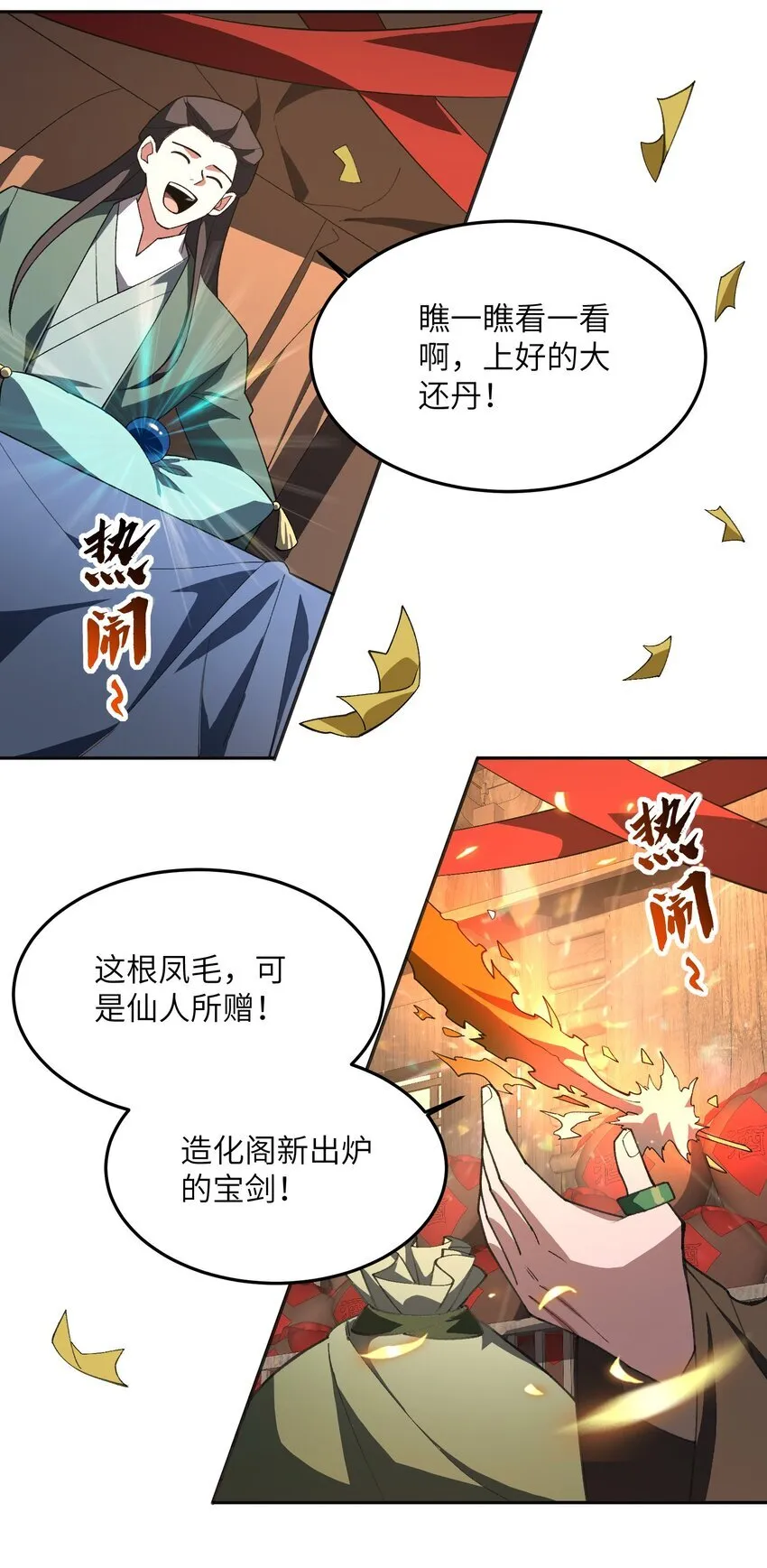 055 师兄的病，生的巧啊！ 第41页