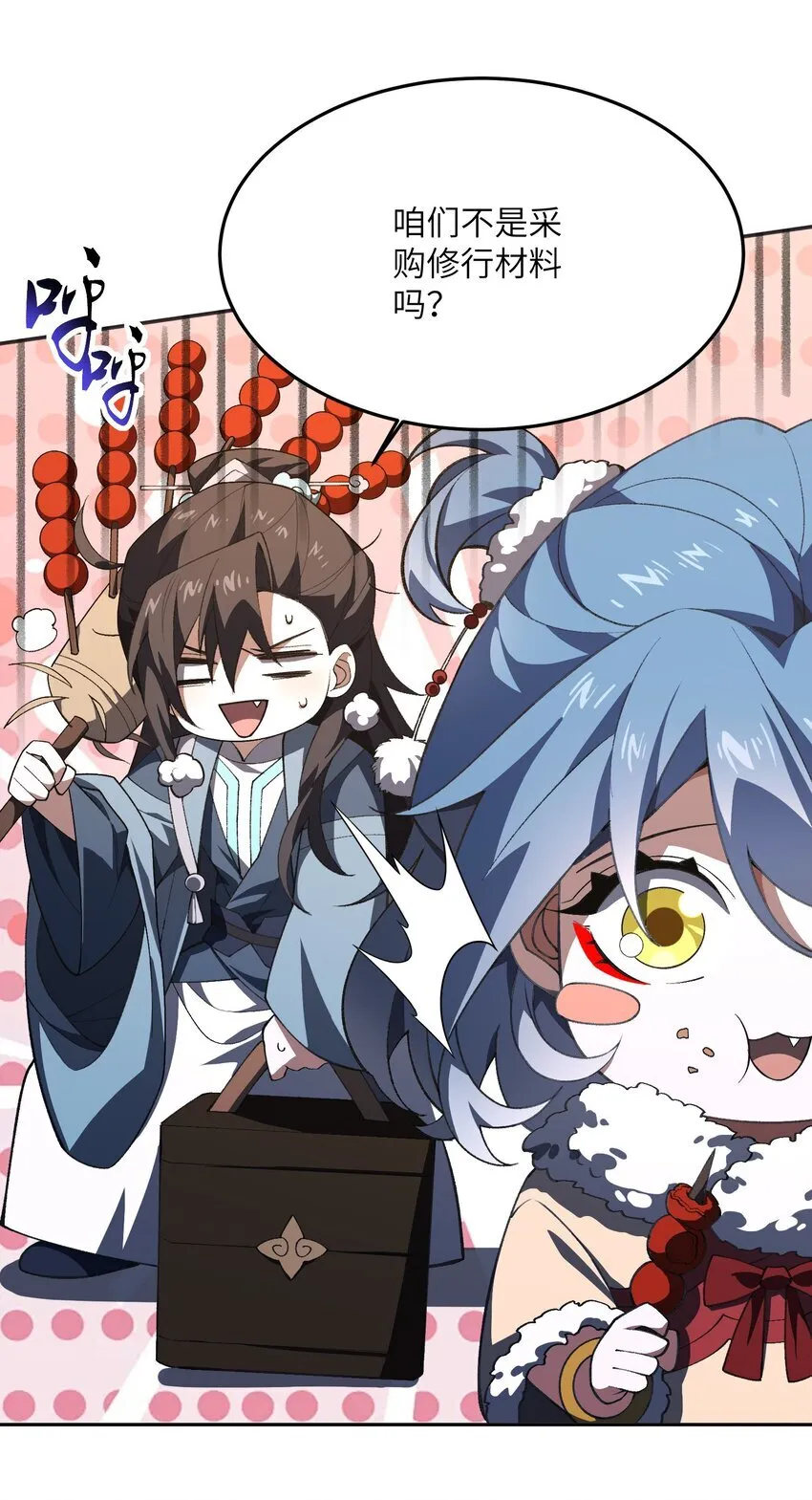 055 师兄的病，生的巧啊！ 第43页