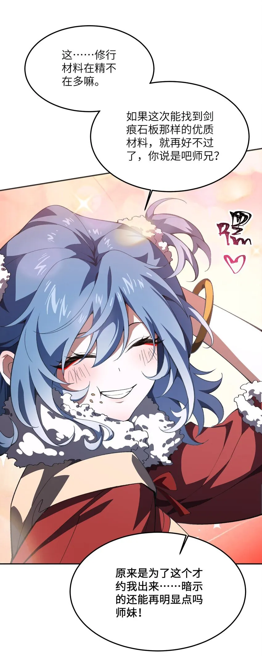 055 师兄的病，生的巧啊！ 第44页
