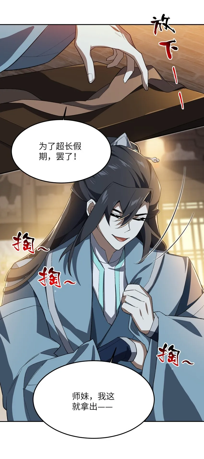 055 师兄的病，生的巧啊！ 第45页