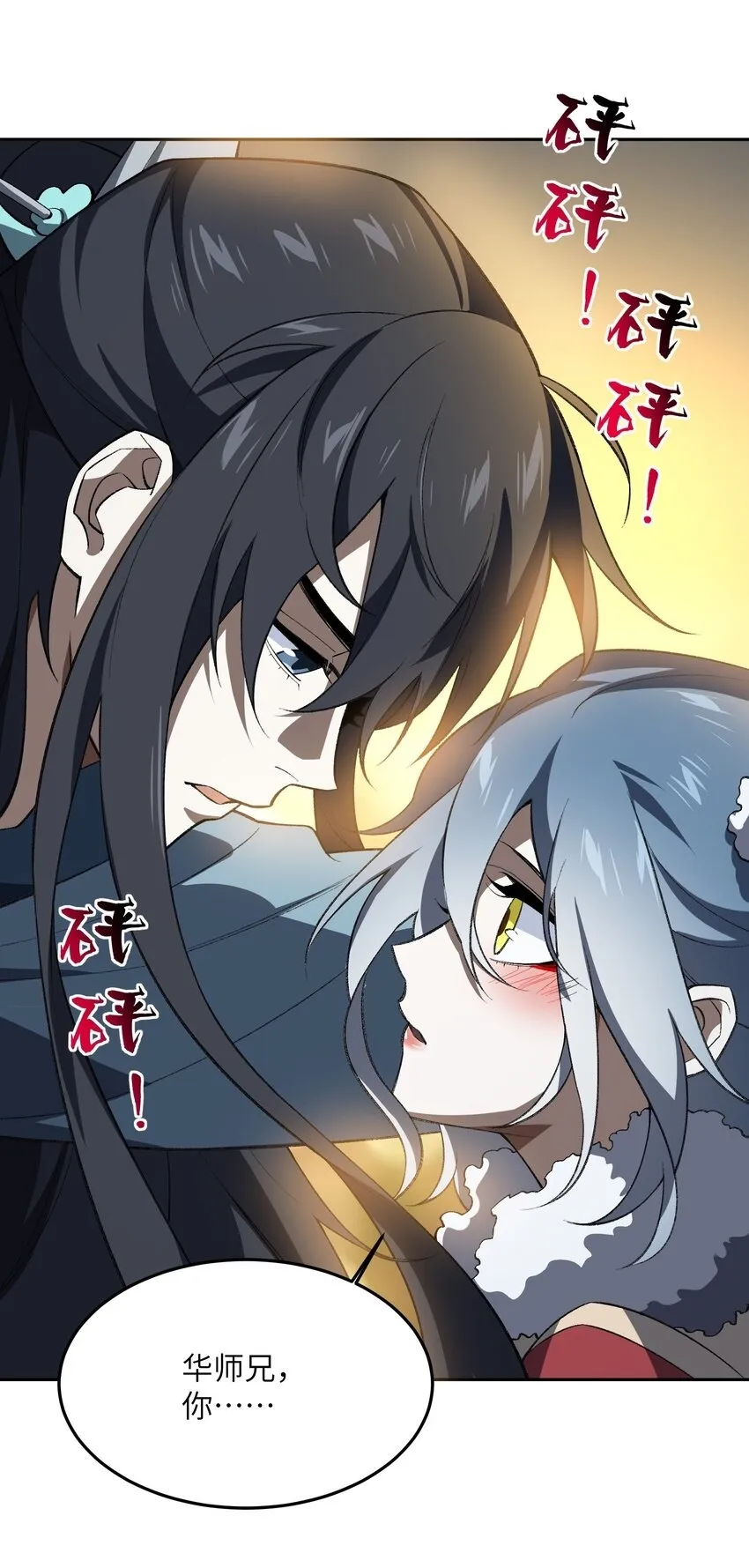 055 师兄的病，生的巧啊！ 第50页