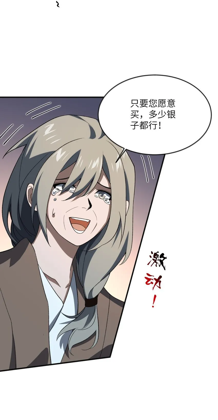 056 三个月超长假期！ 第18页
