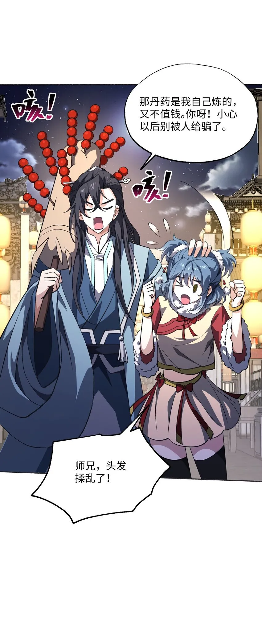 056 三个月超长假期！ 第27页