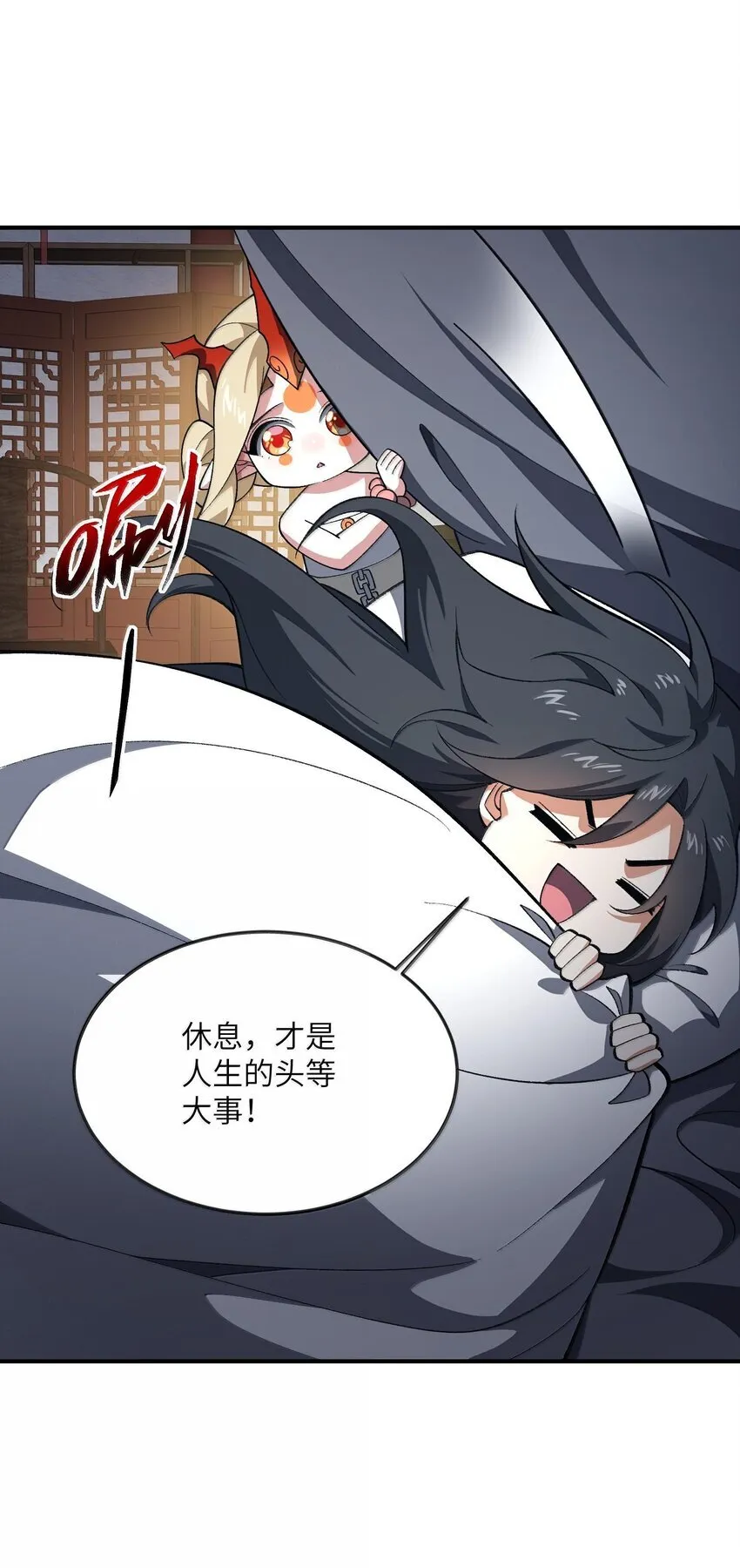 057 开睡！ 第6页