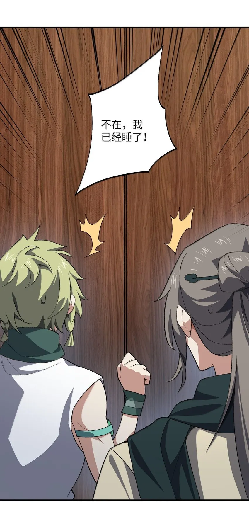 057 开睡！ 第8页