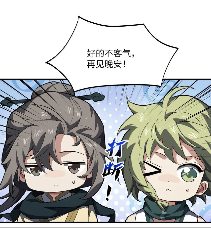 057 开睡！ 第10页