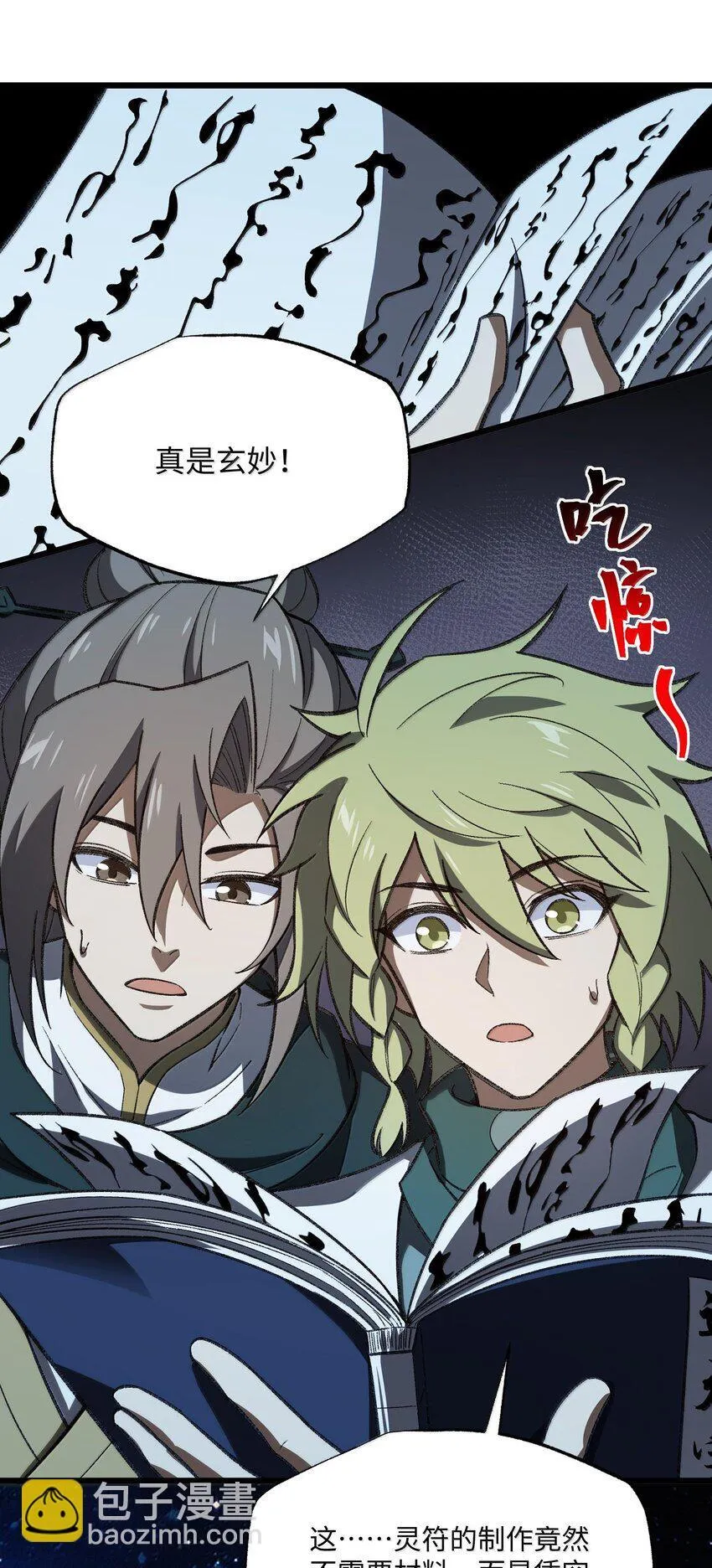 057 开睡！ 第21页