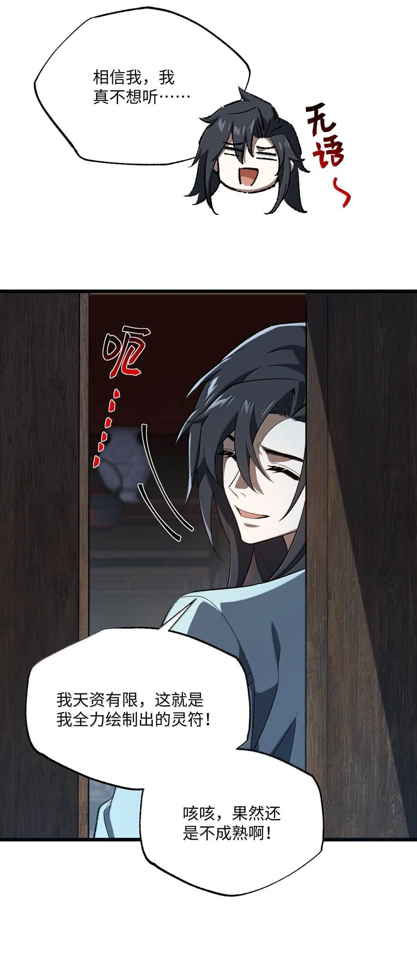 057 开睡！ 第37页