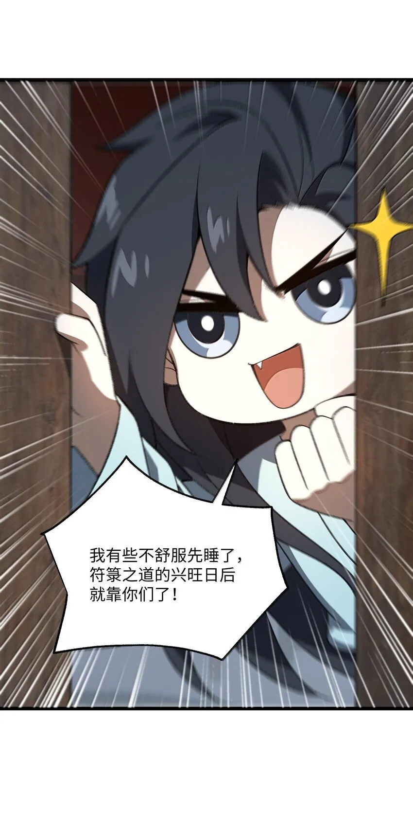 057 开睡！ 第38页