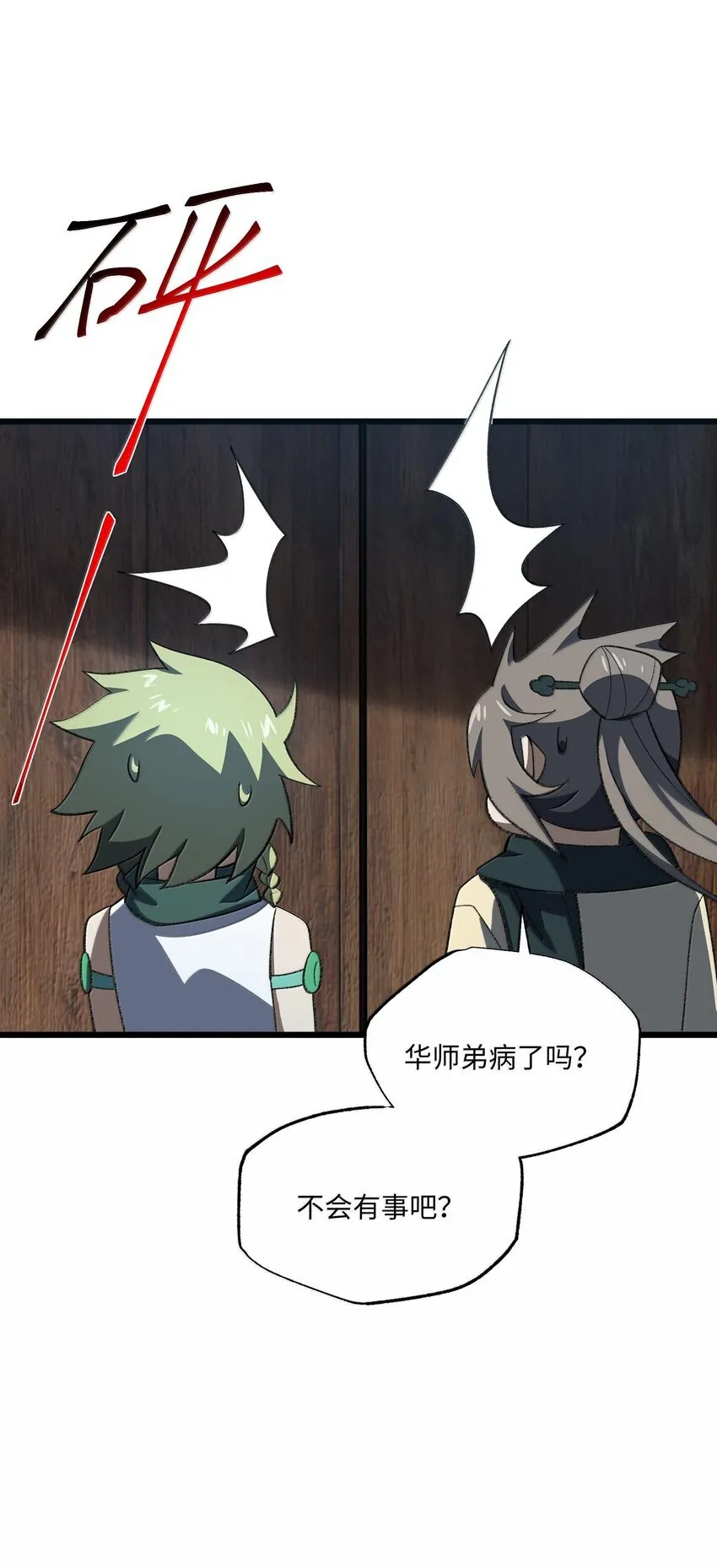 057 开睡！ 第39页