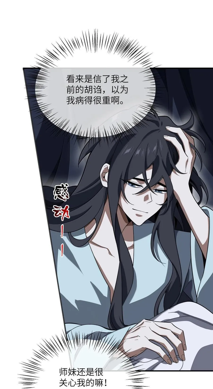 058 好奇怪的……心病 第6页