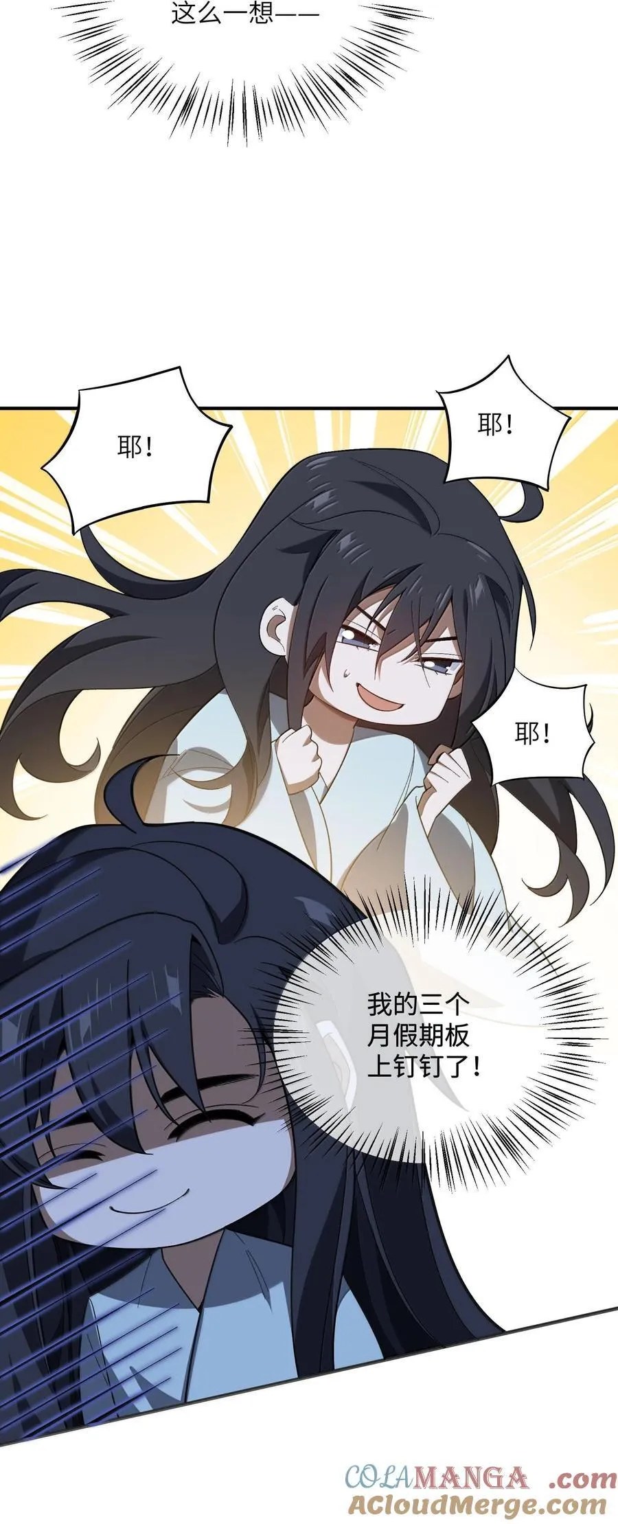 058 好奇怪的……心病 第7页