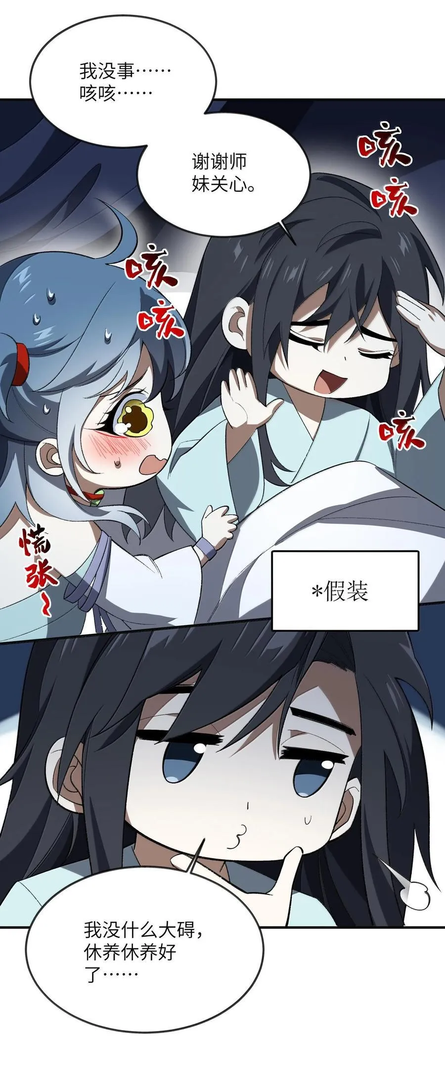 058 好奇怪的……心病 第9页