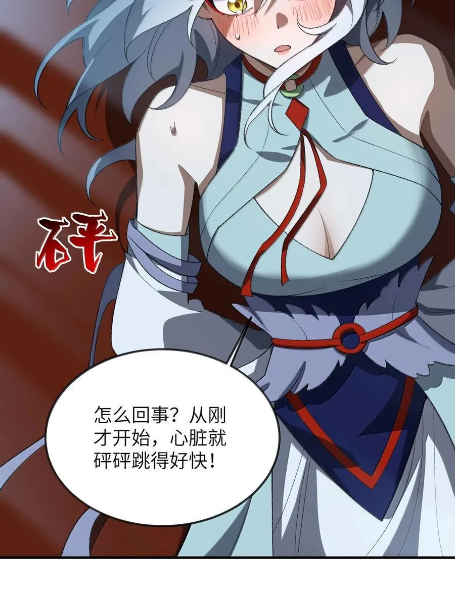 058 好奇怪的……心病 第14页