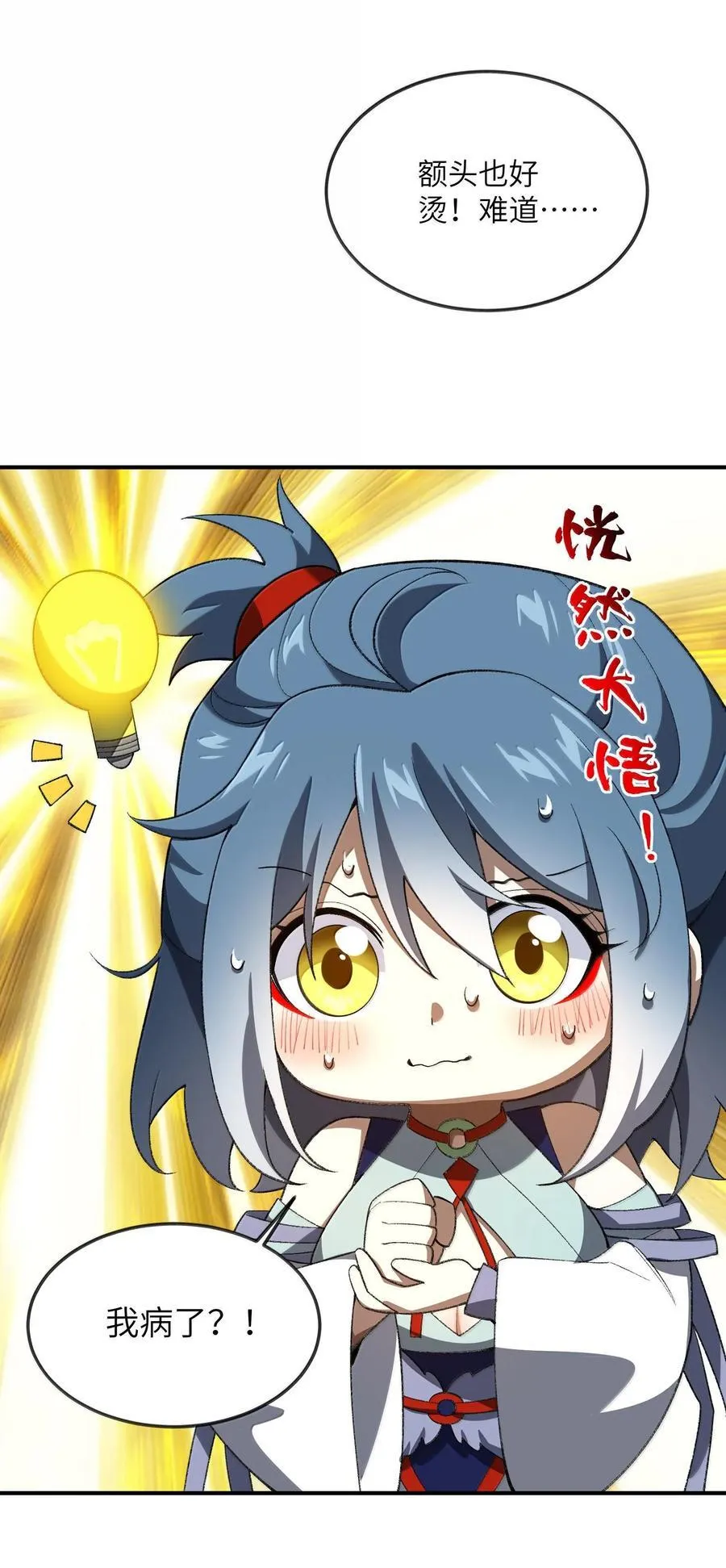 058 好奇怪的……心病 第15页