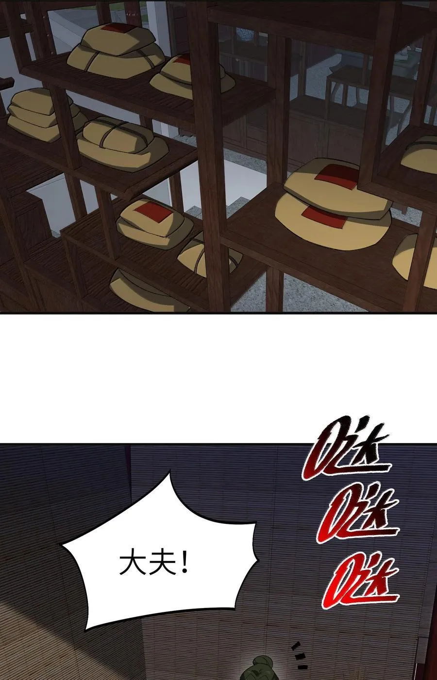 058 好奇怪的……心病 第17页