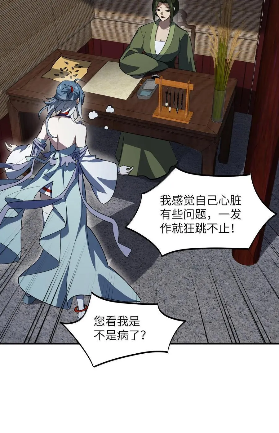 058 好奇怪的……心病 第18页