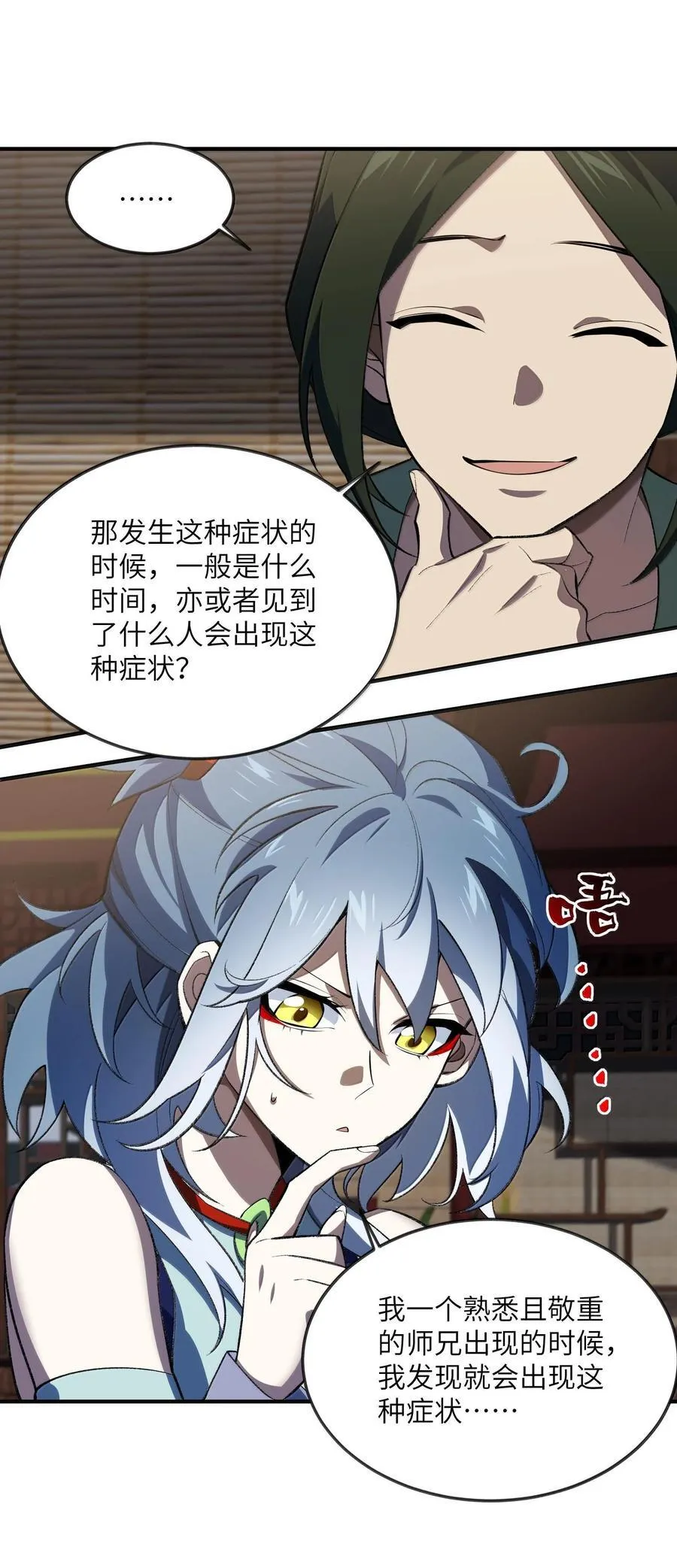 058 好奇怪的……心病 第23页