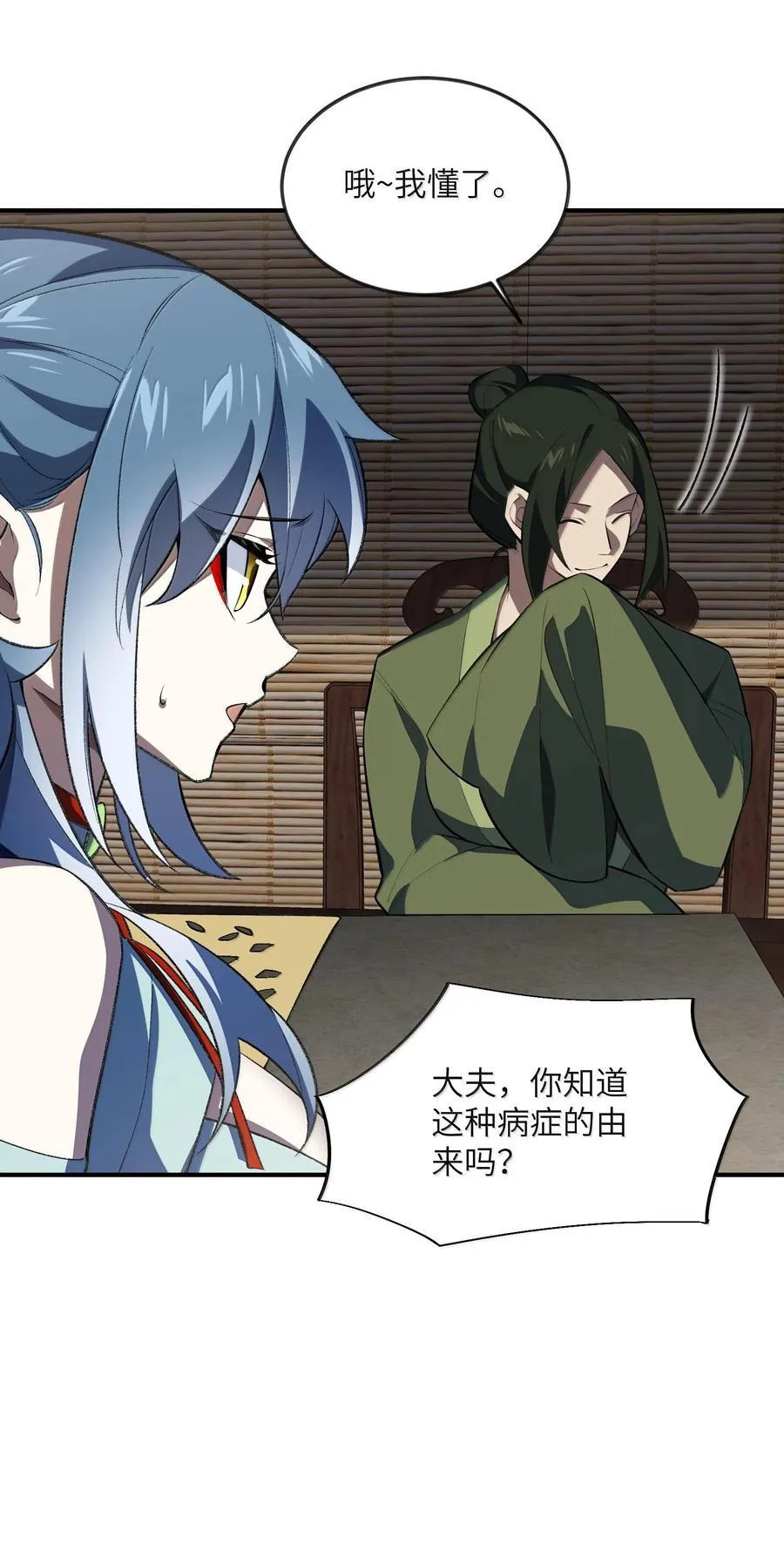 058 好奇怪的……心病 第24页