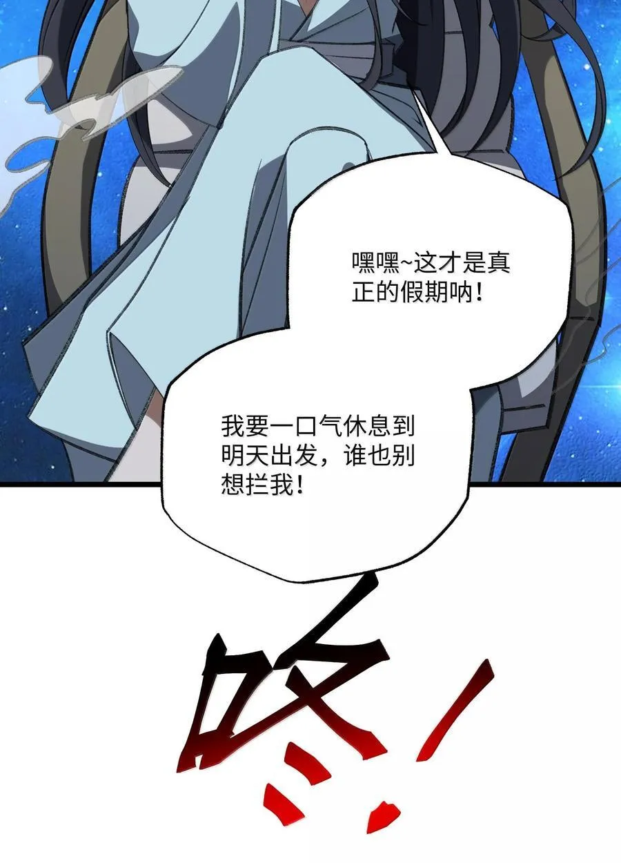 058 好奇怪的……心病 第50页
