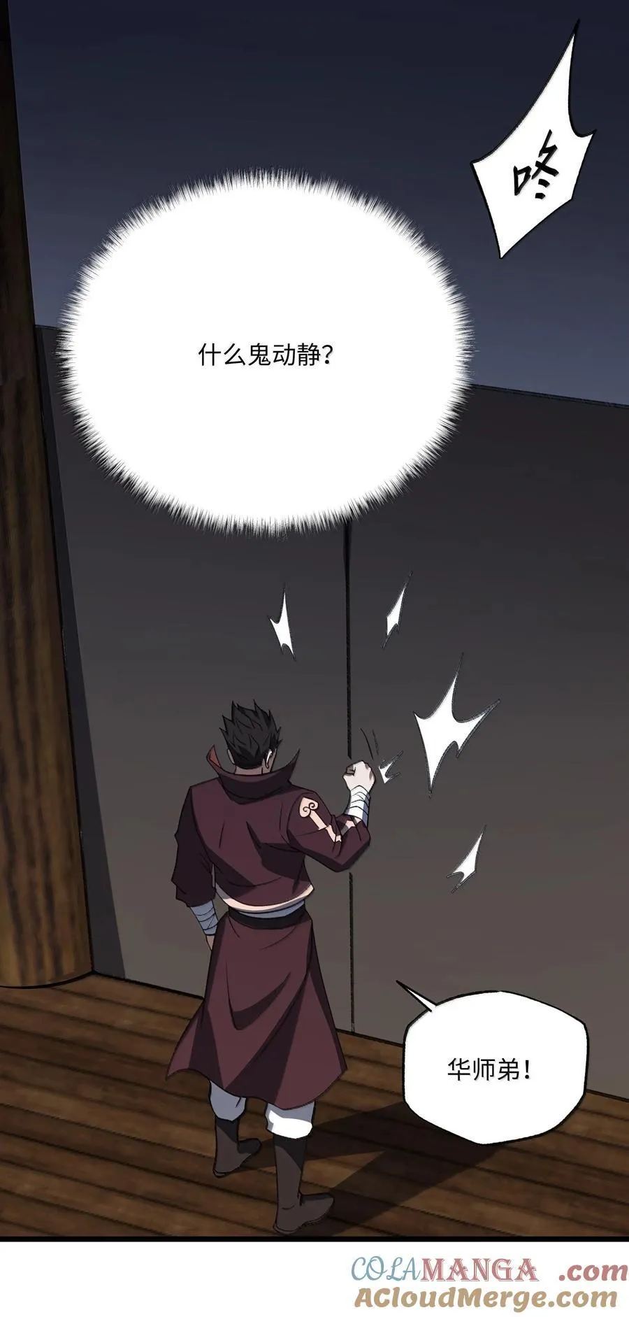 058 好奇怪的……心病 第52页