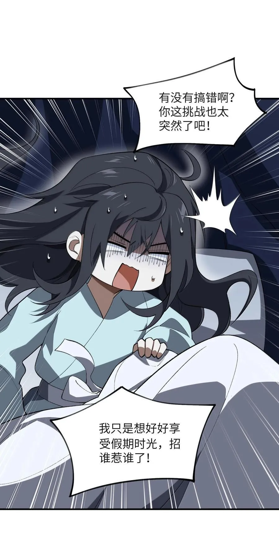 059 一根筋 第3页