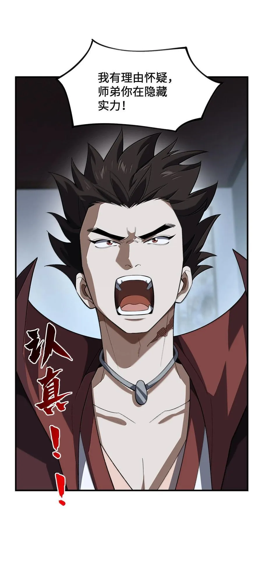 059 一根筋 第6页