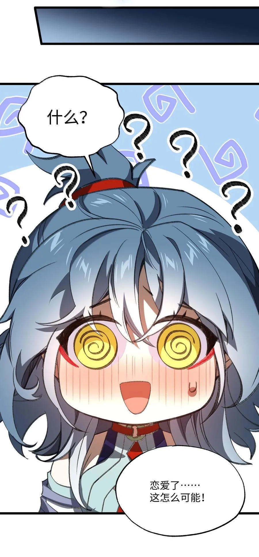 059 一根筋 第17页