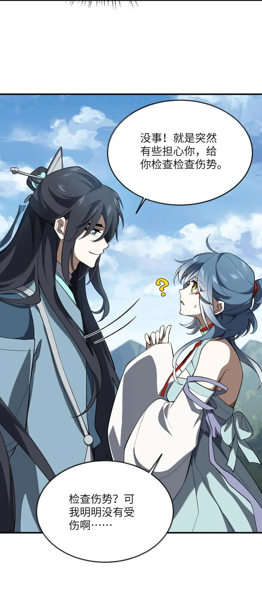 061 魔气？ 第3页