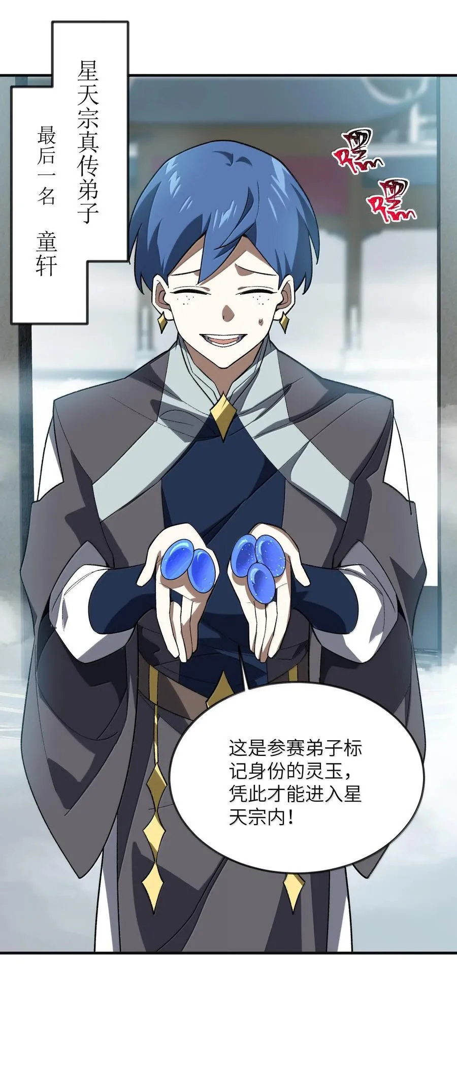 061 魔气？ 第11页