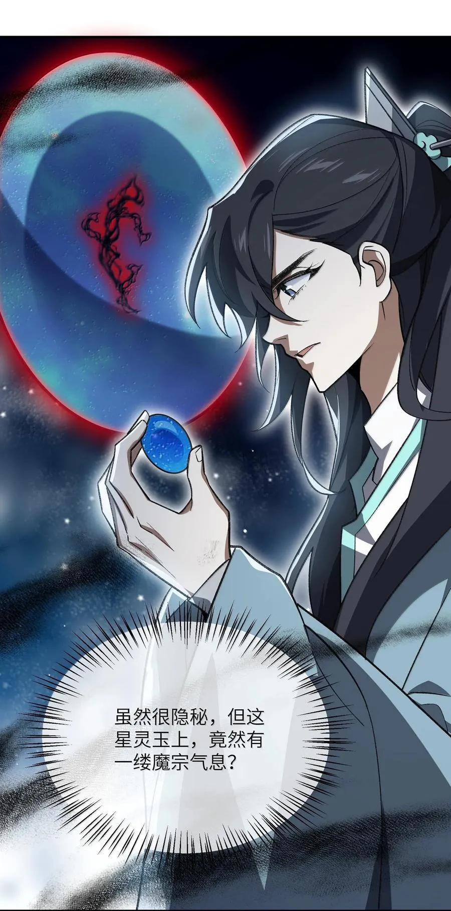 061 魔气？ 第14页