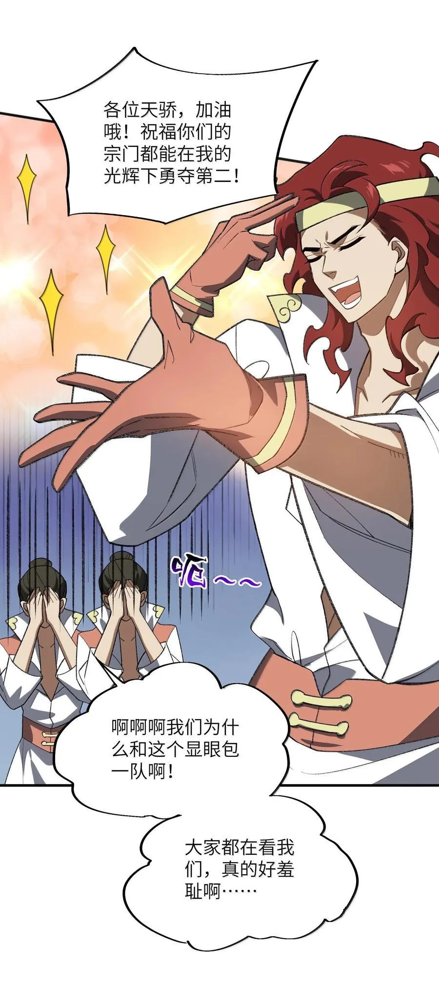 061 魔气？ 第26页