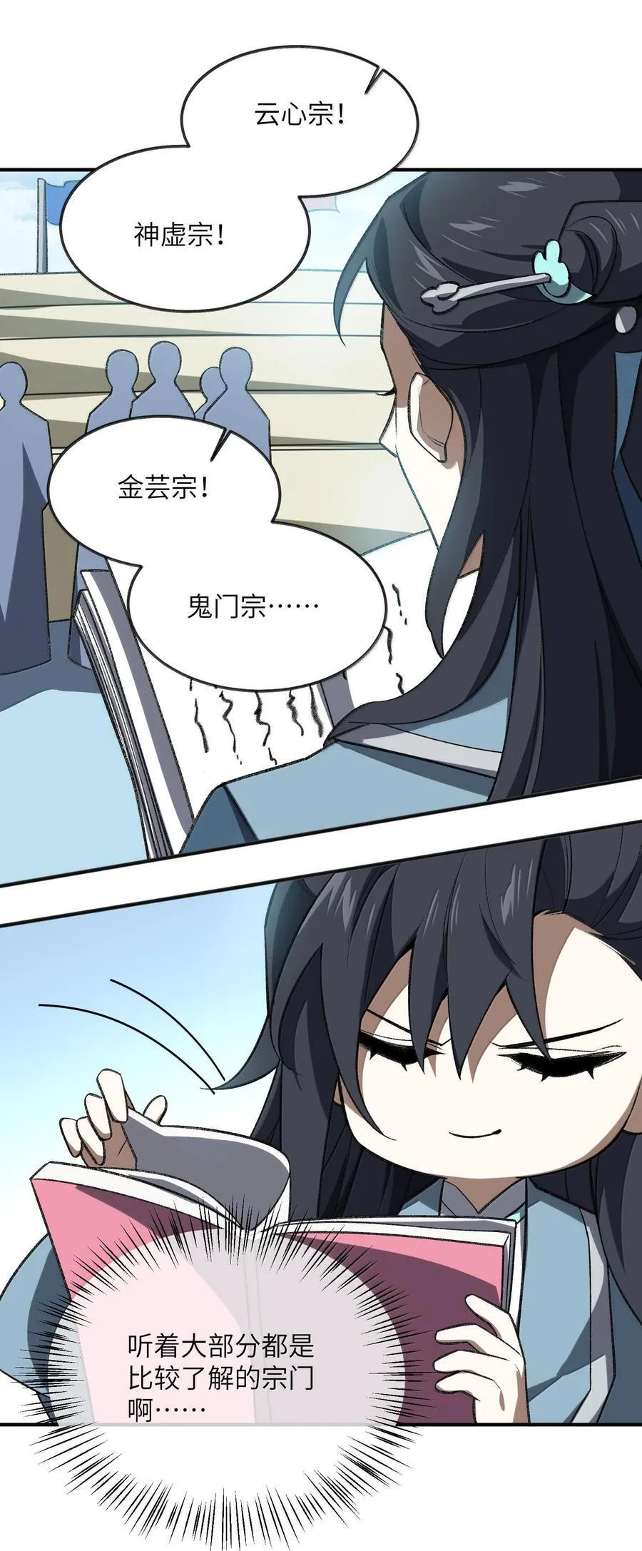 061 魔气？ 第29页
