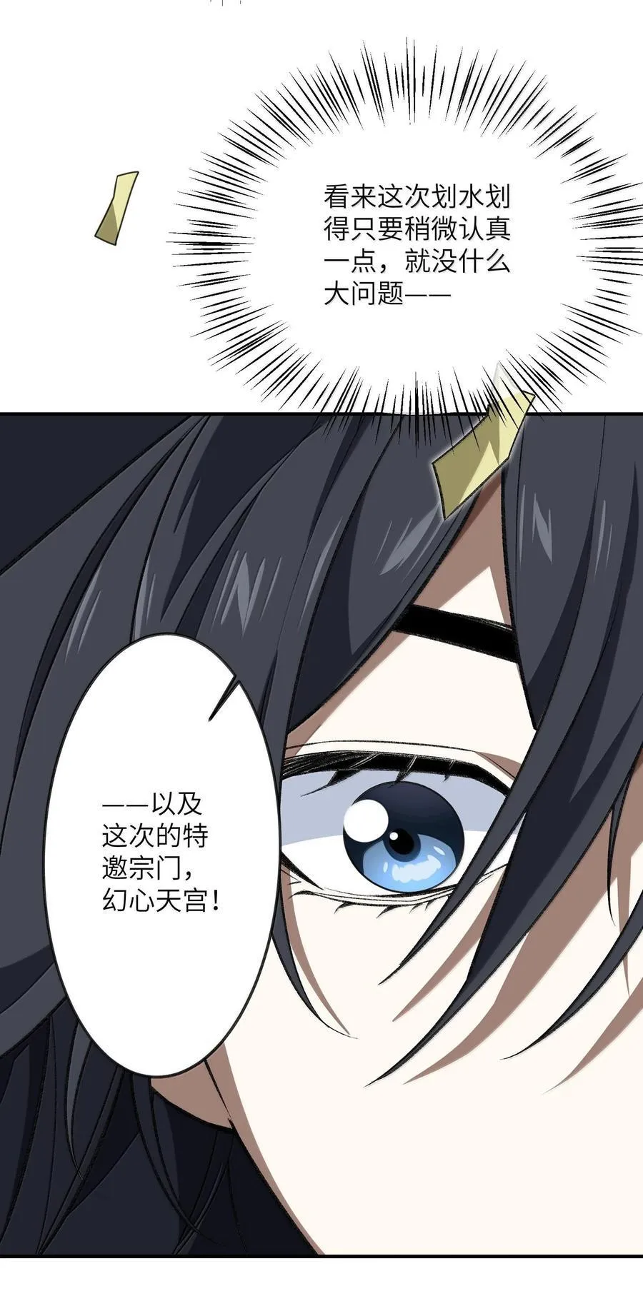 061 魔气？ 第30页