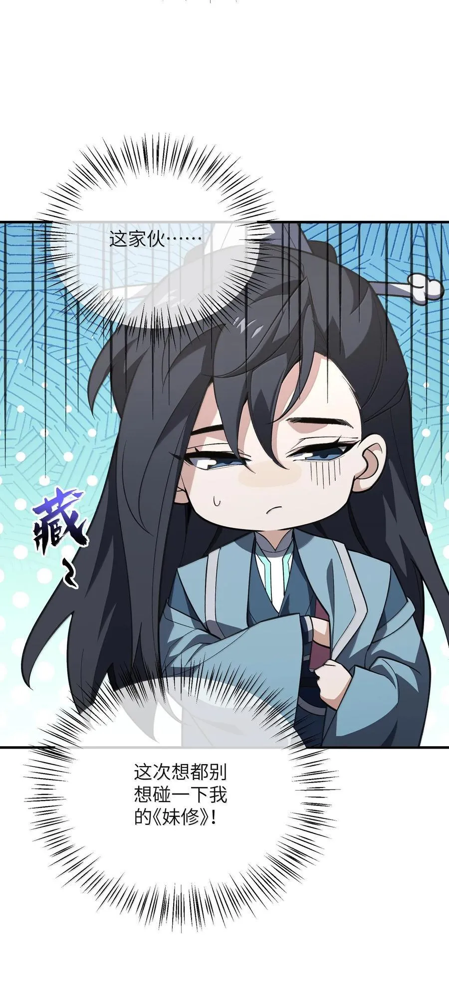 061 魔气？ 第36页