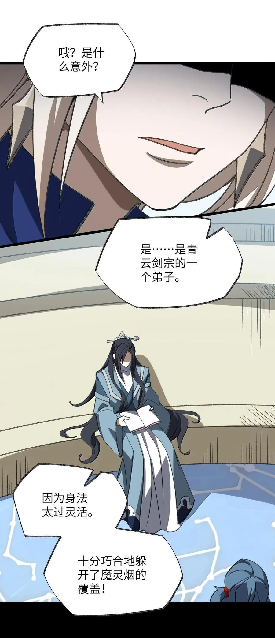 061 魔气？ 第47页