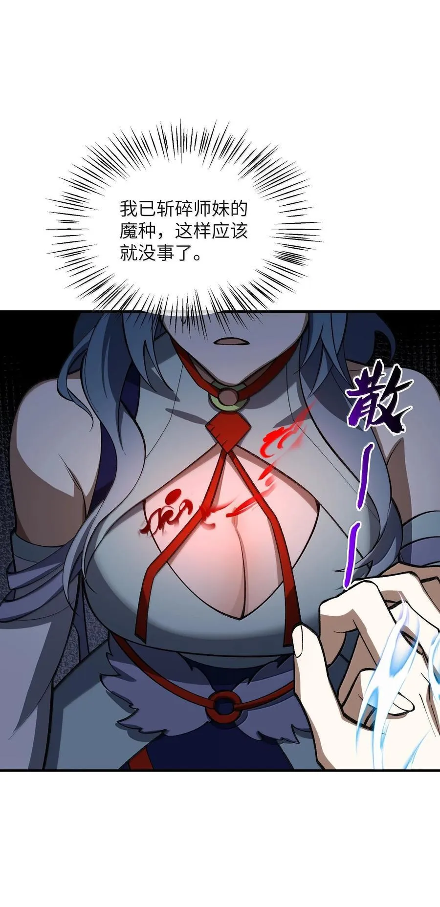 064 斩碎魔种 第12页