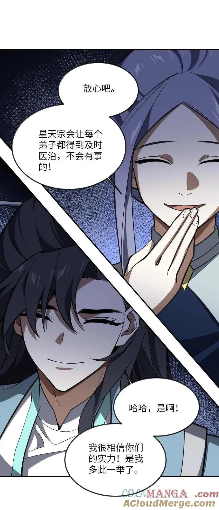 064 斩碎魔种 第16页
