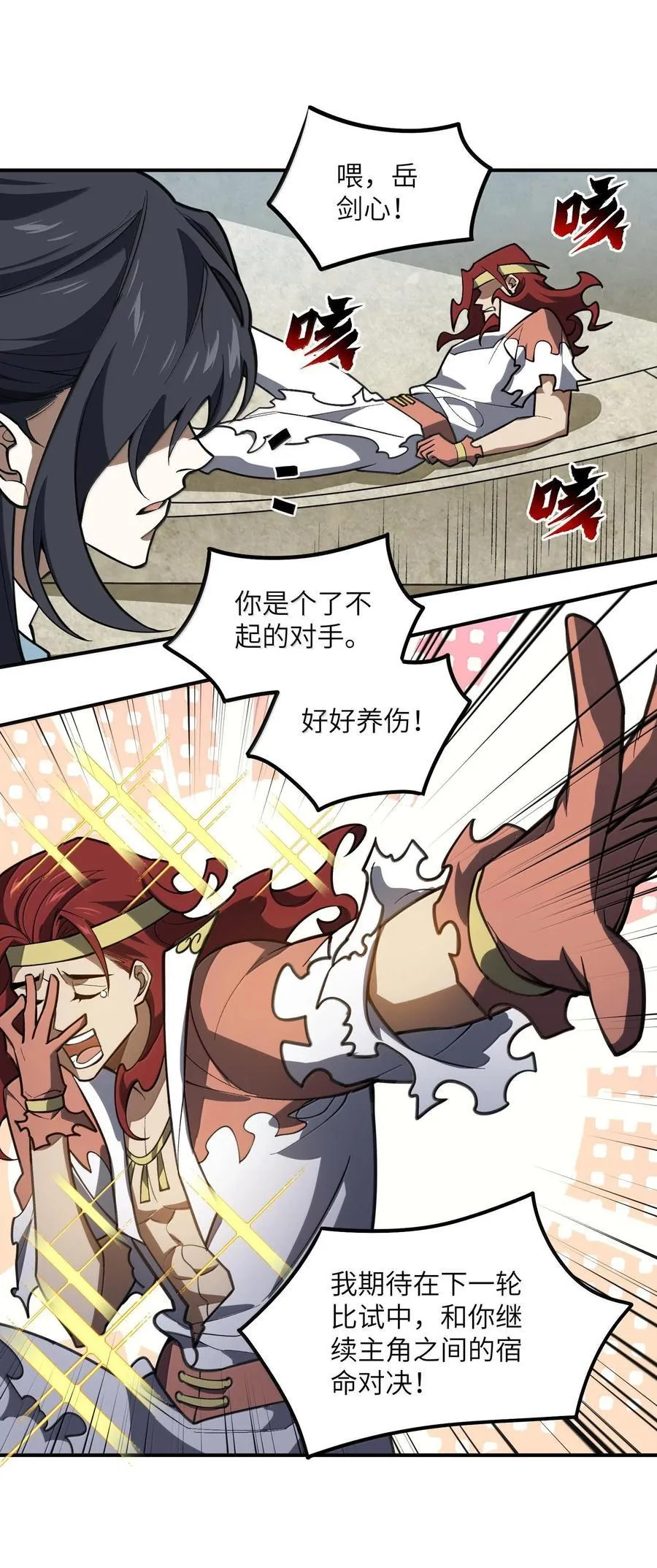 064 斩碎魔种 第18页