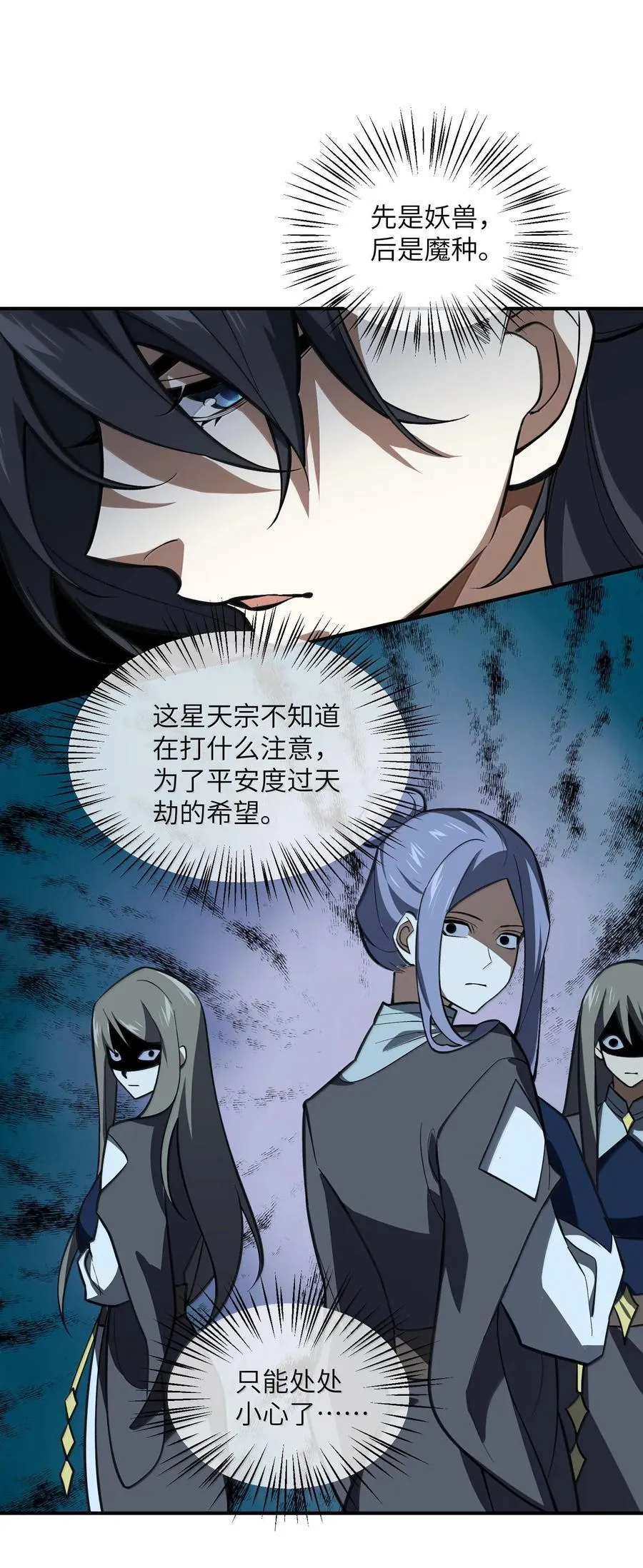 064 斩碎魔种 第20页