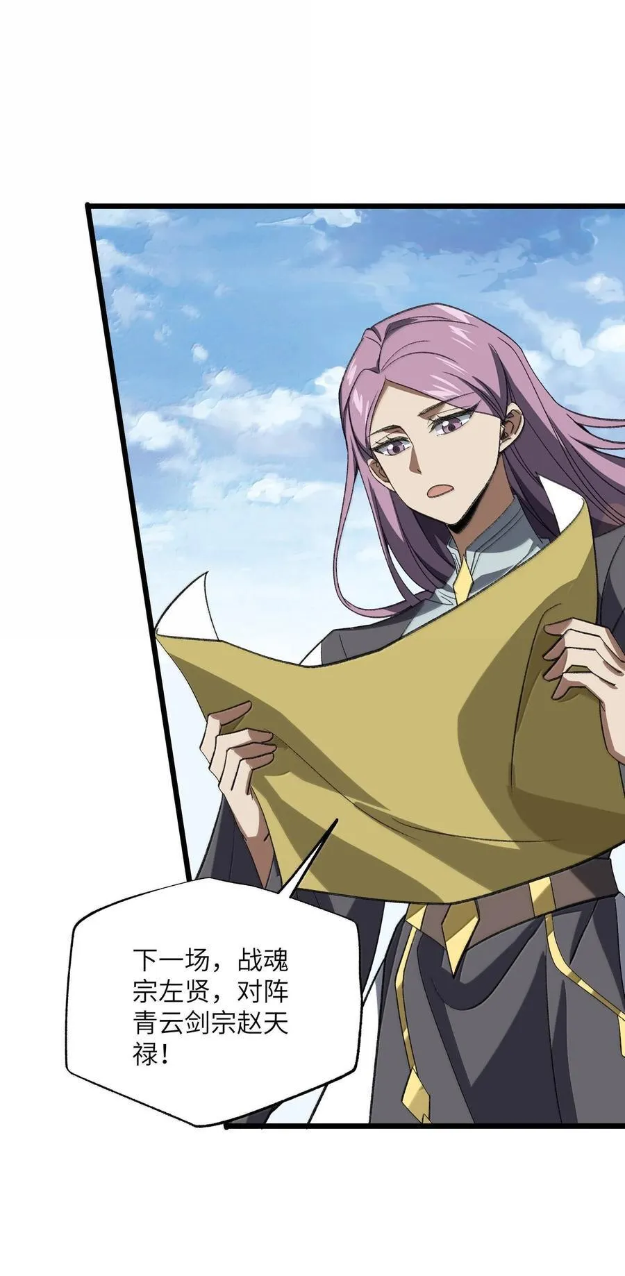 064 斩碎魔种 第21页