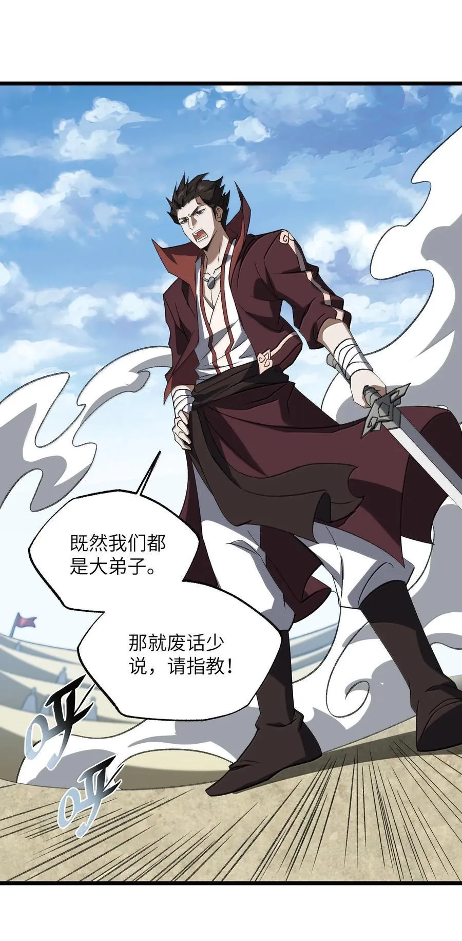 064 斩碎魔种 第23页