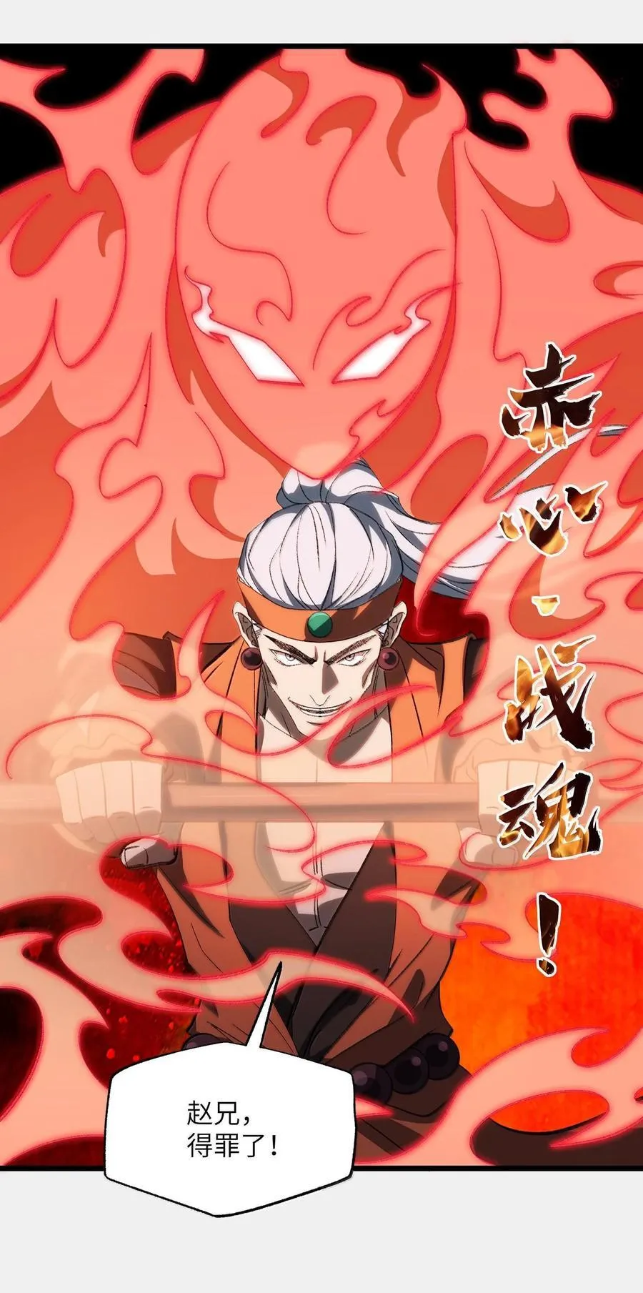 064 斩碎魔种 第29页