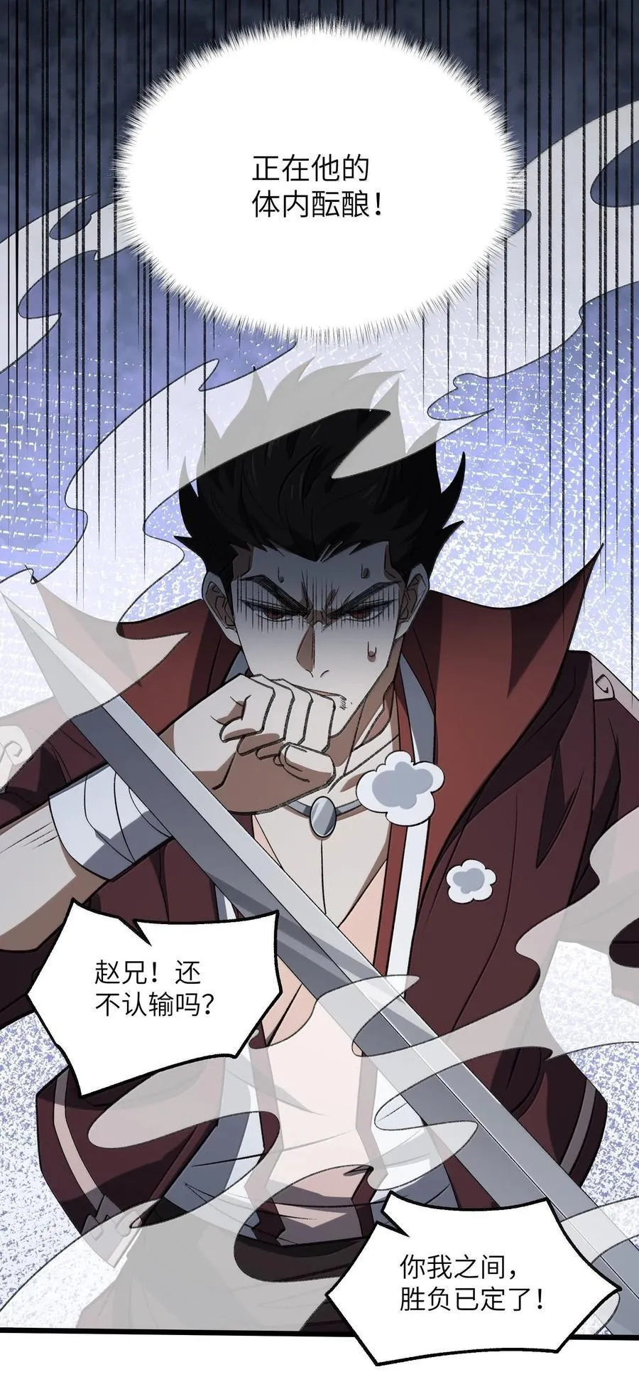 064 斩碎魔种 第35页